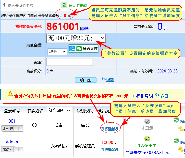 會員充值卡儲值卡安全操作圖解