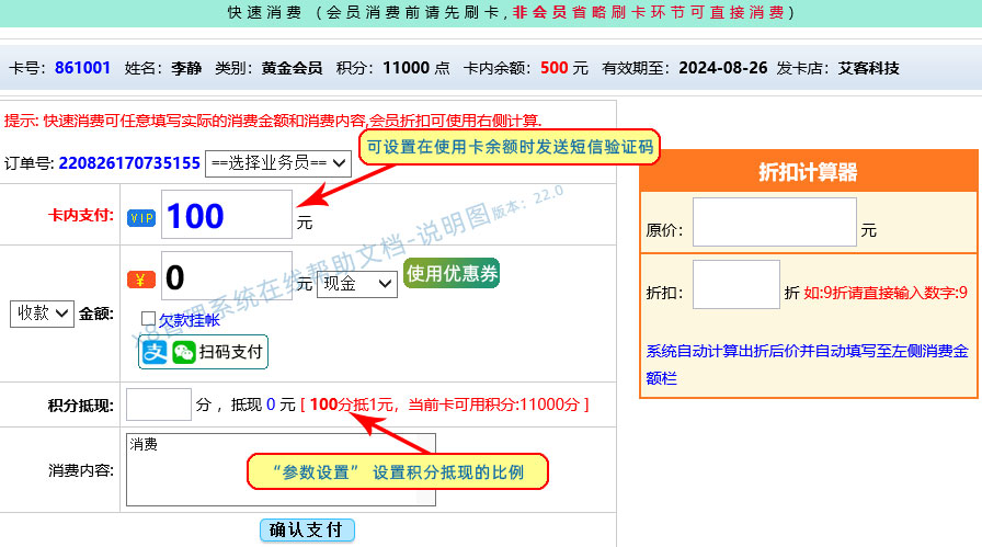 x8連鎖會員消費管理系統