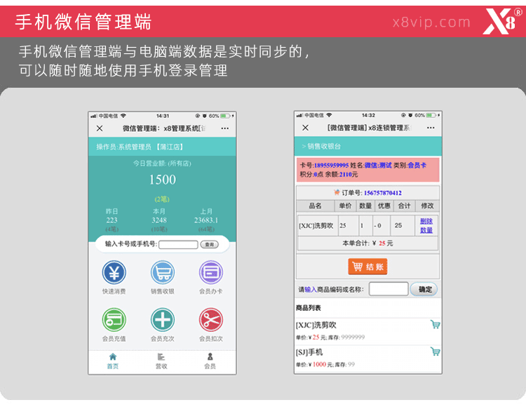 x8連鎖店會員卡管理系統(tǒng)