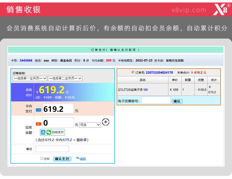 x8會員消費(fèi)管理系統(tǒng)會員積分管理軟件