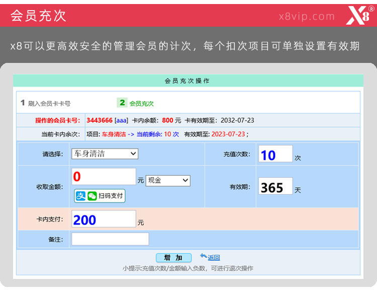 會員充次管理軟件會員計(jì)次卡管理系統(tǒng)