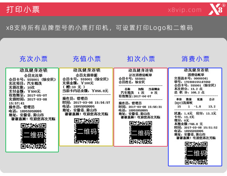 x8收銀管理系統(tǒng)小票打印