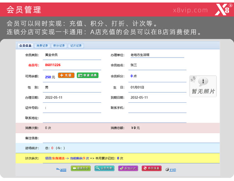 x8會員管理系統(tǒng) 會員打折功能 會員積分系統(tǒng)