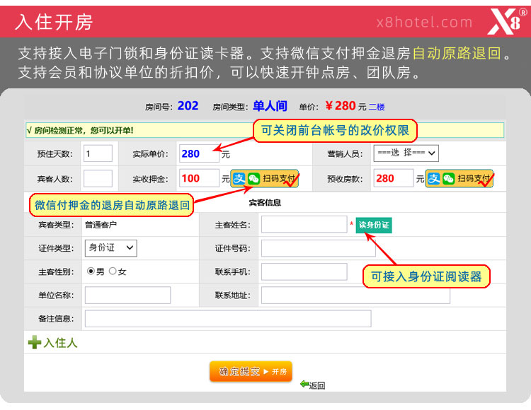 賓客開單操作 開房操作 客房管理軟件