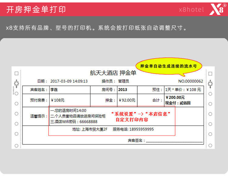 賓客開單操作 押金單打印軟件