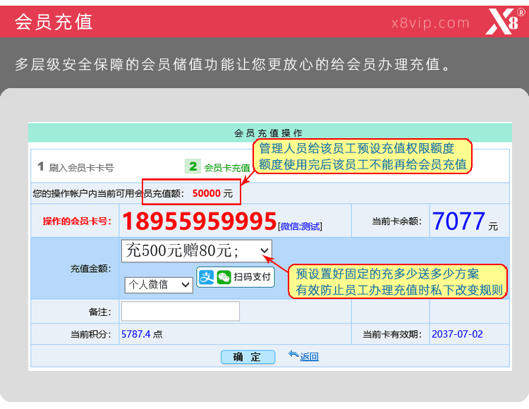 會員充值管理會員儲值管理系統(tǒng)