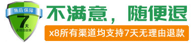 x8會員管理系統(tǒng)軟件7天無理由退貨退款
