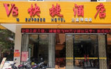 連鎖快捷酒店客房管理系統