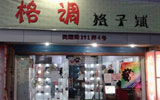 飾品店收銀軟件