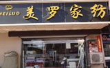家紡收銀管理系統