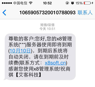 會員系統到期短信提醒