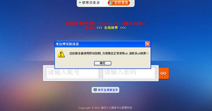 會員軟件到期界面提醒