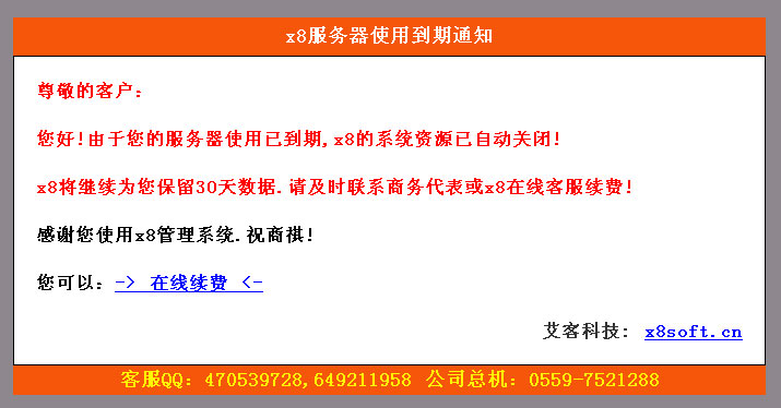 收銀系統到期自動關閉