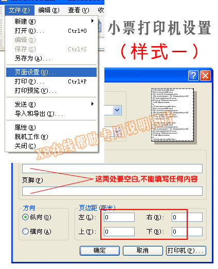消費小票打印機設置圖
