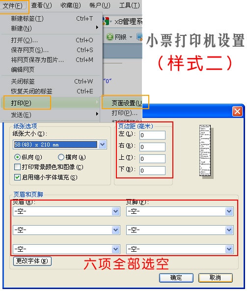 x8會員系統銷售小票打印機設置圖解