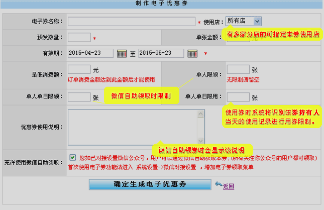電子優(yōu)惠券制作管理軟件