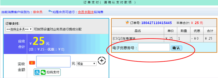 電子優(yōu)惠券使用管理