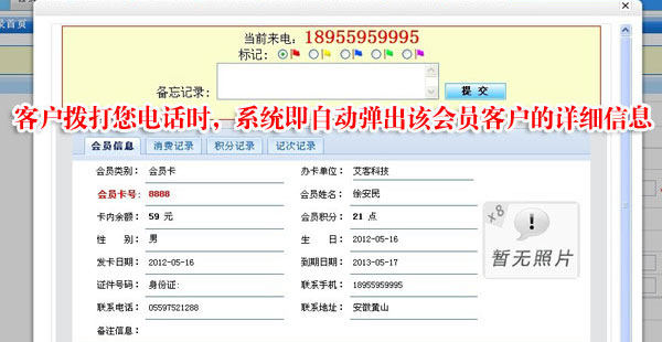 客戶來電識別功能,來電彈屏