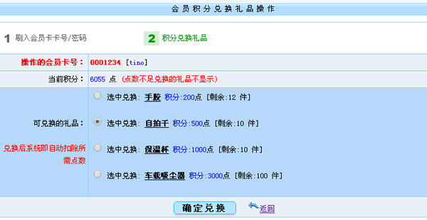 x8服裝鞋業(yè)管理系統(tǒng)會員積分兌換