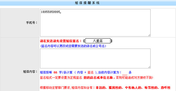 x8管理系統(tǒng)短信群發(fā)