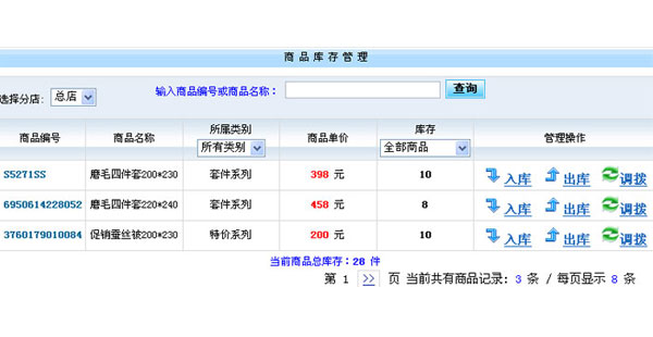 庫存管理系統(tǒng)軟件