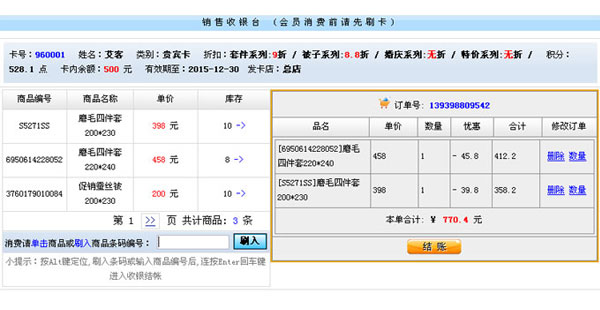 x8連鎖專賣店收銀系統(tǒng)