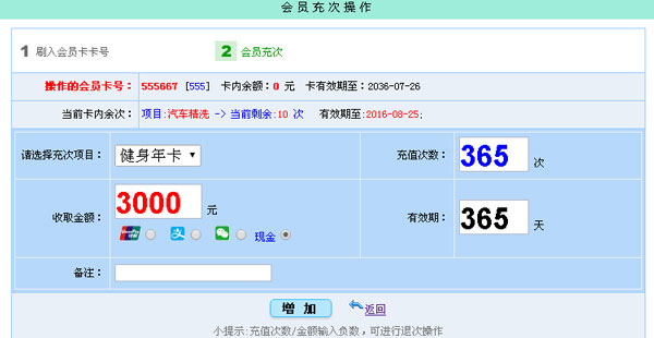 x8健身房會員卡管理系統