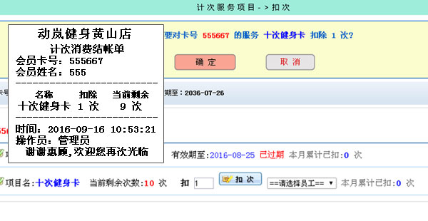 x8健身房管理系統小票打印