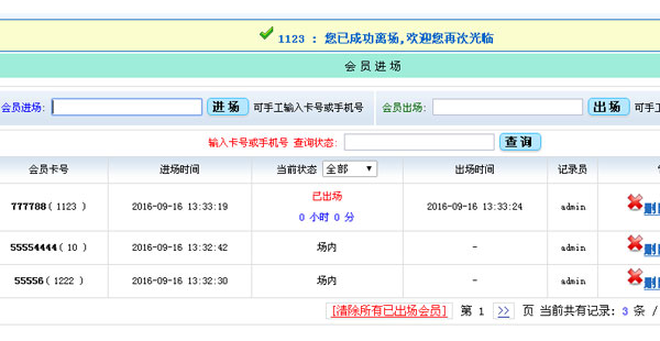 x8進場管理系統(tǒng)