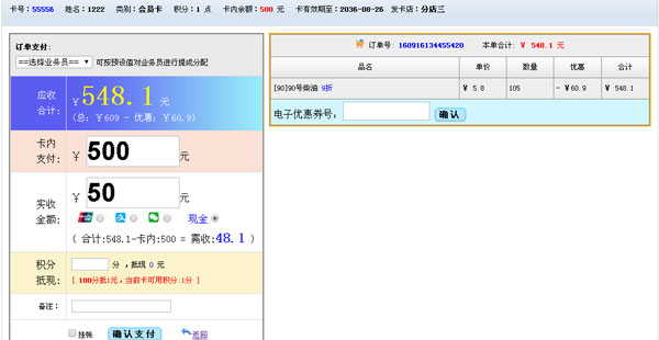 x8加油站會員卡管理軟件