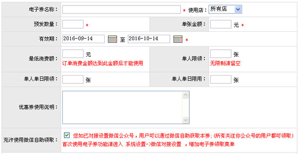 x8管理系統電子優惠券代金券管理