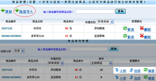 x8母嬰用品店會員系統(tǒng)
