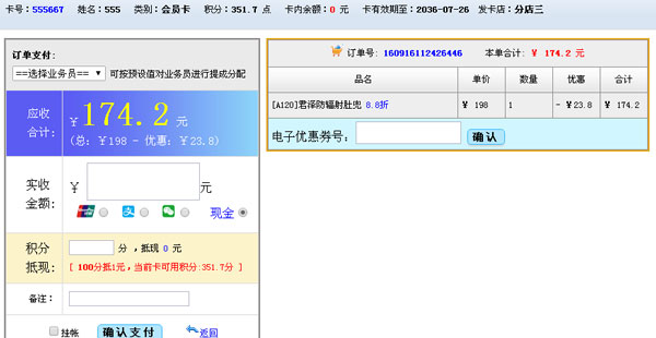 x8孕嬰用品銷售管理系統(tǒng)
