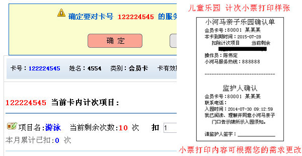 x8游樂館會員計次卡管理