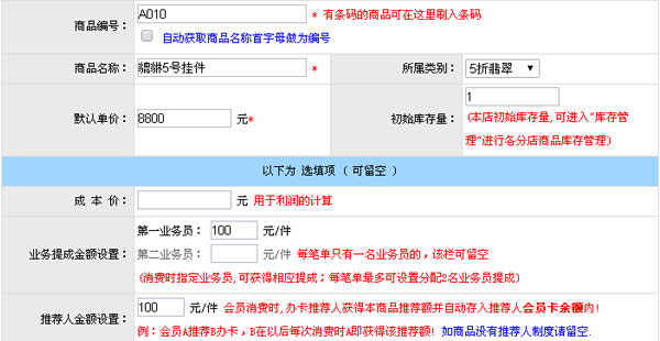 x8珠寶專賣店進(jìn)銷存管理軟件