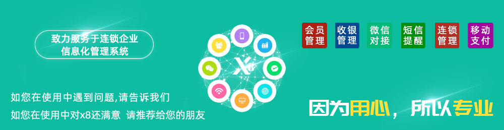 艾客科技聯系方式x8管理系統開發公司