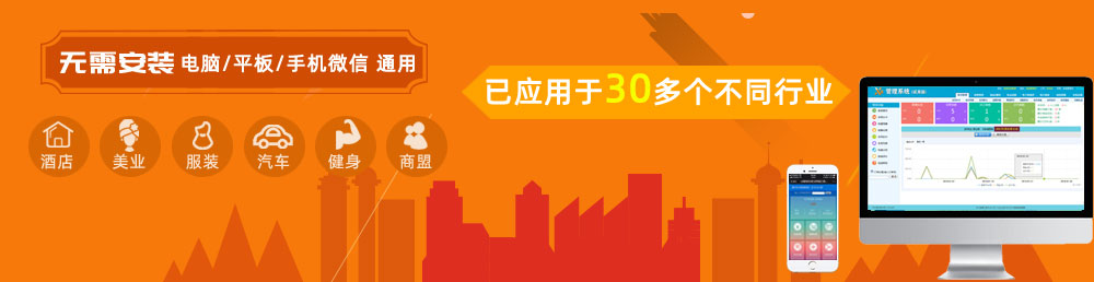 x8美容美發會員管理系統