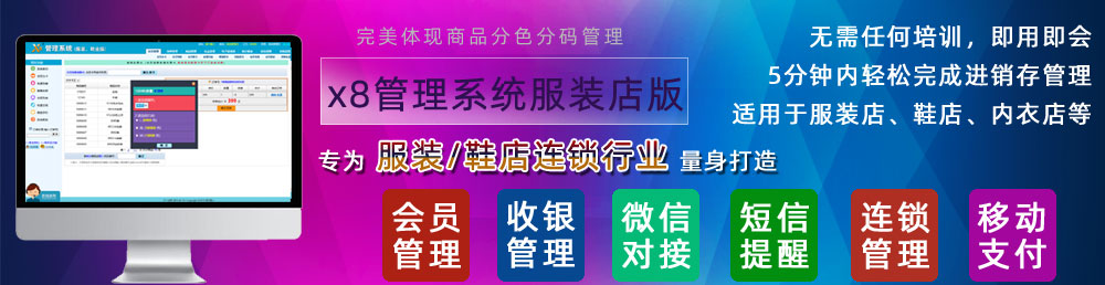 x8美容美發(fā)會員管理系統(tǒng)