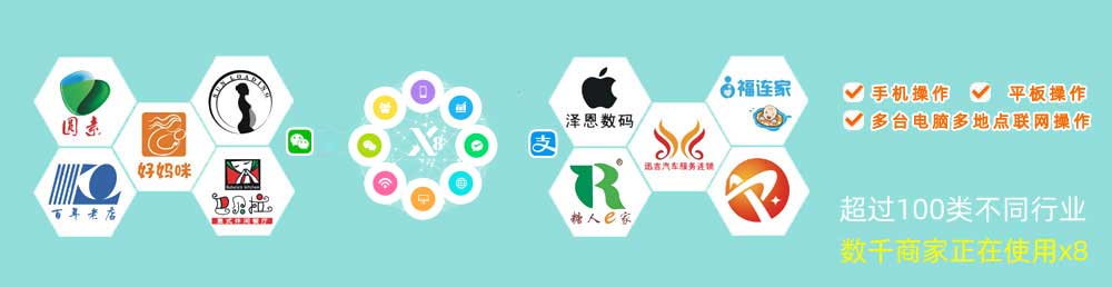 x8管理系統客戶案例