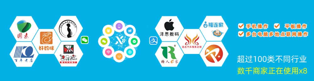 x8管理系統(tǒng)銷售價格