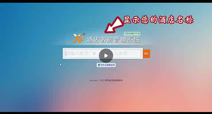 x8客房管理系統新裝用戶初始設置視頻教程