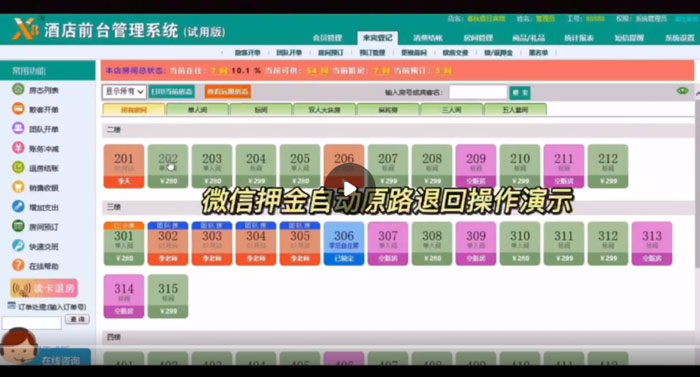 x8酒店管理系統微信押金自動原路退回視頻演示