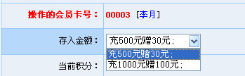 會員充值管理軟件