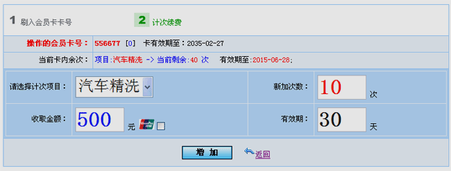 會員計次管理，會員扣次操作指南
