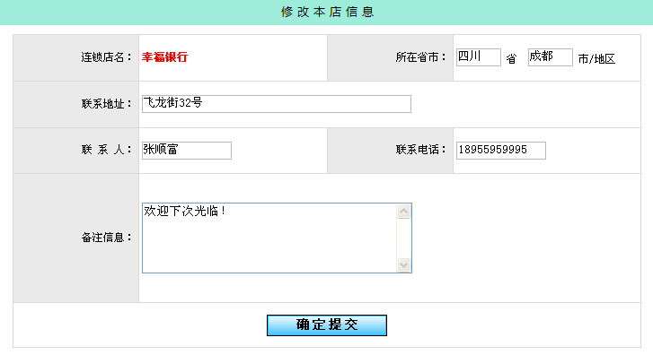 x8連鎖分店管理系統,小票打印內容