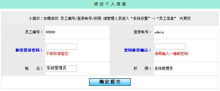 會員系統員工帳號個人信息更改