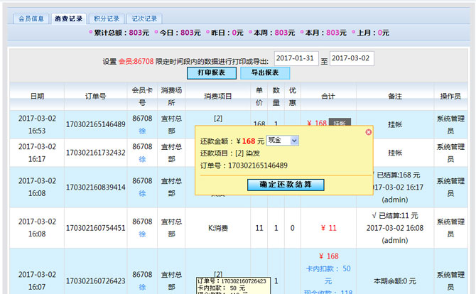 x8客戶管理系統 客戶欠款掛帳管理軟件