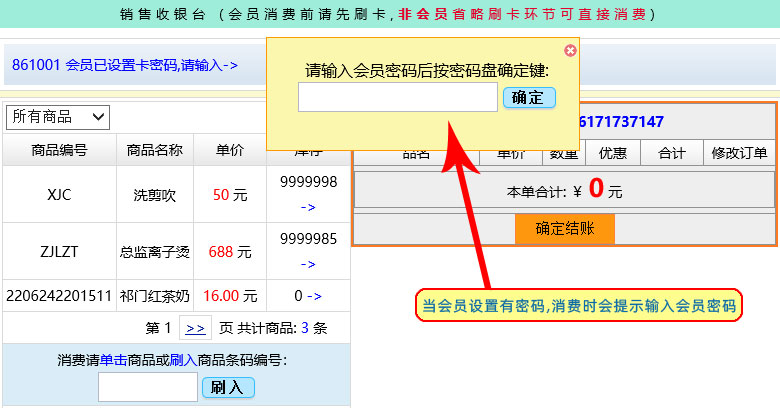 x8管理系統-銷售收銀幫助說明