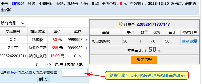 x8管理系統-收銀幫助說明