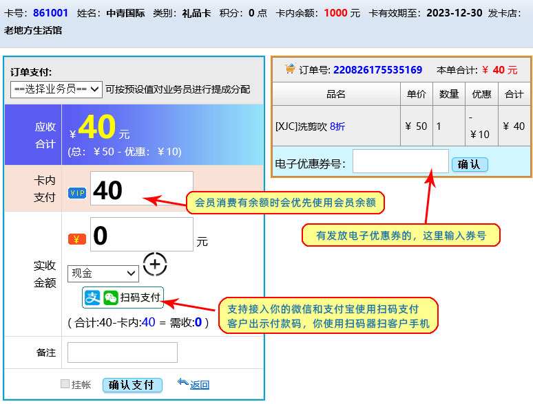 x8前臺收銀管理系統操作說明